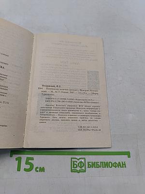 Похищение казачка