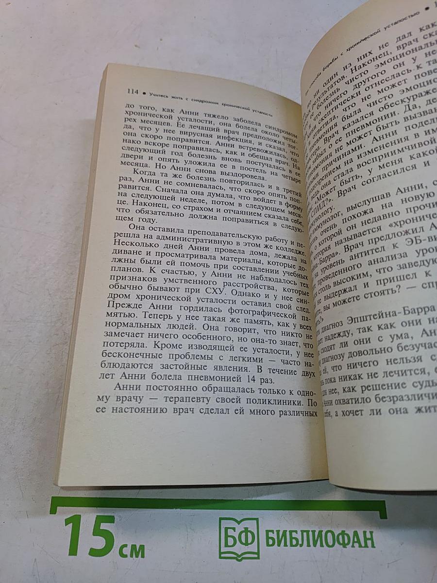 Учитесь жить с синдромом хронической усталости