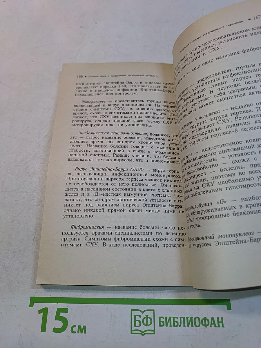 Учитесь жить с синдромом хронической усталости