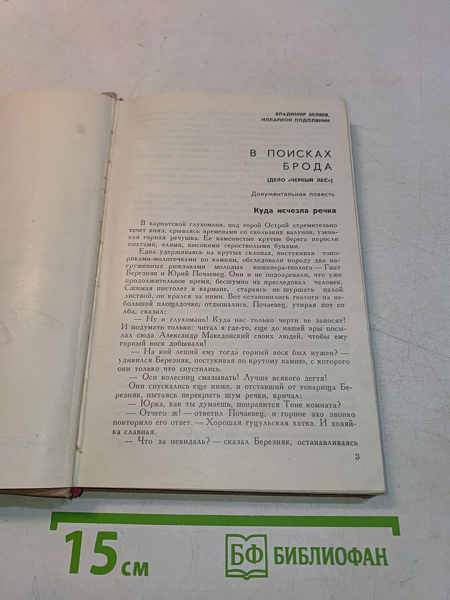 Чекисты. Повести и рассказы