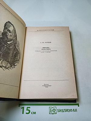 Письма издалека