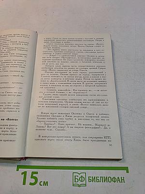 Чекисты. Повести и рассказы