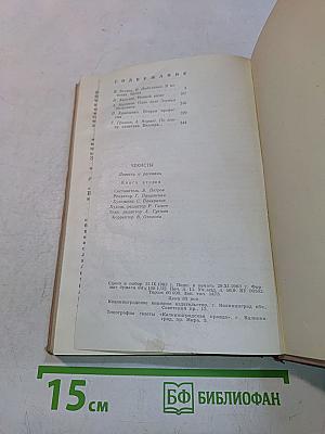 Чекисты. Повести и рассказы