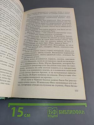 Война мага. Том первый. Дебют
