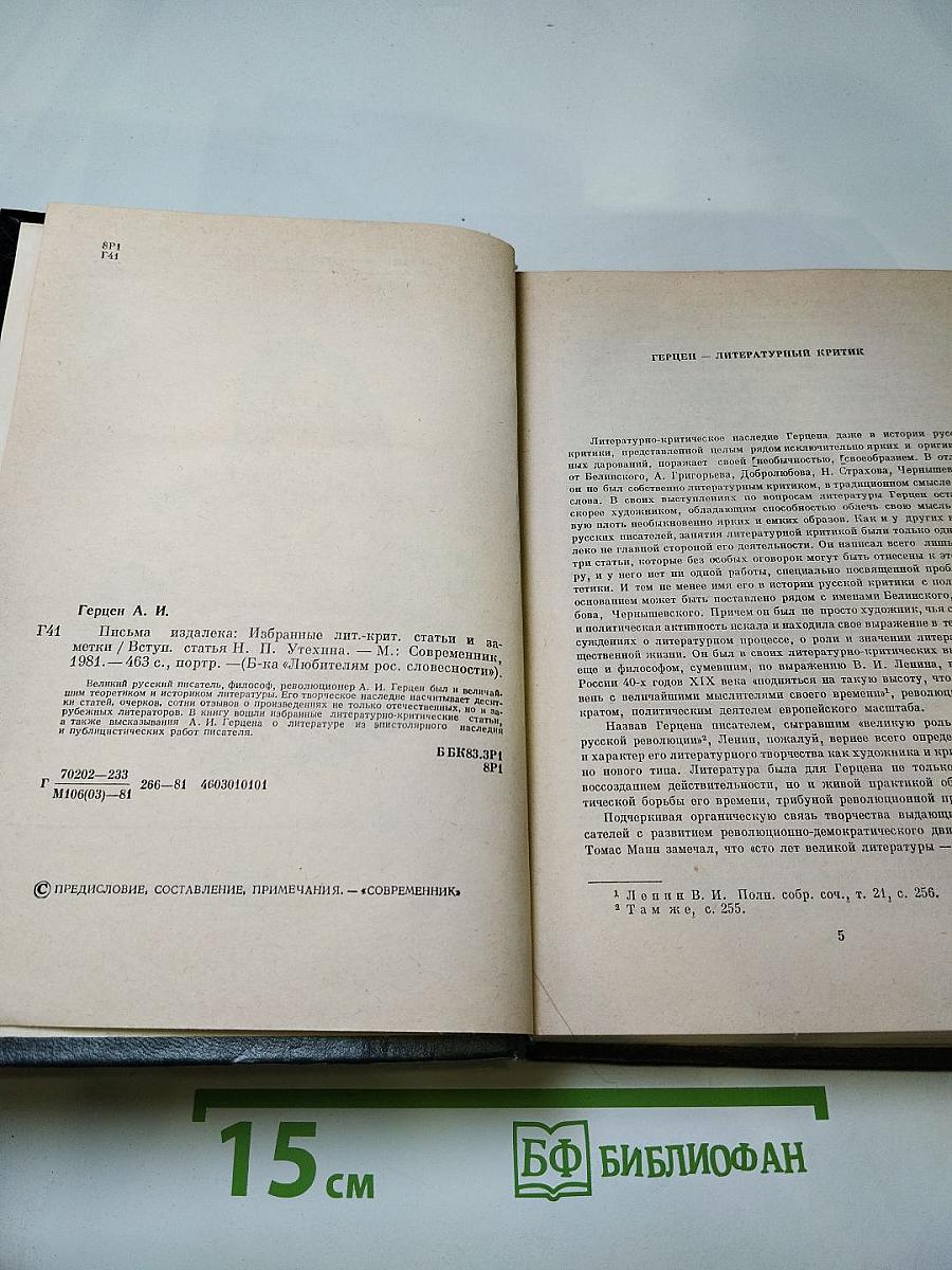 Письма издалека