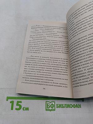 Возьми удар на себя