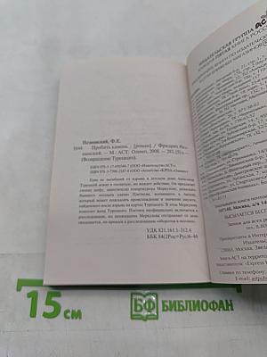 Пробить камень