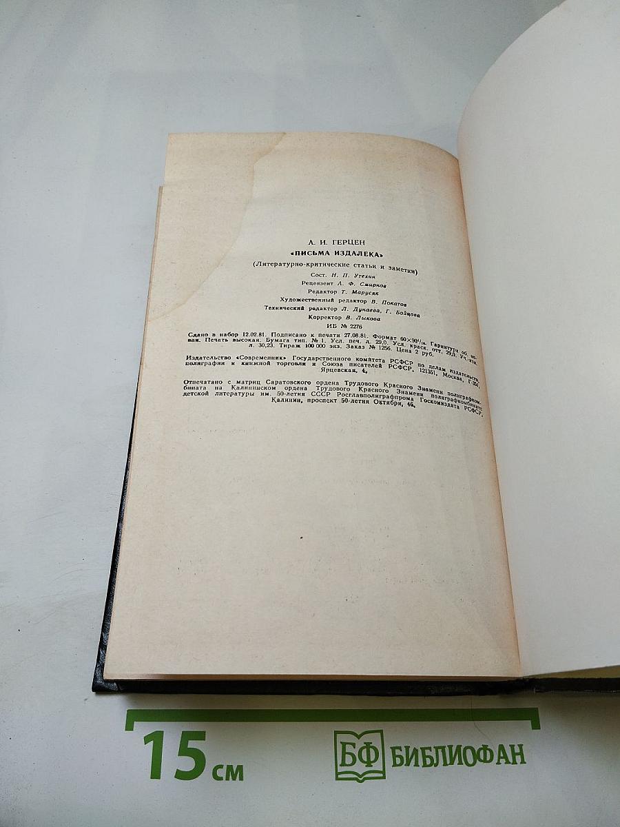 Письма издалека