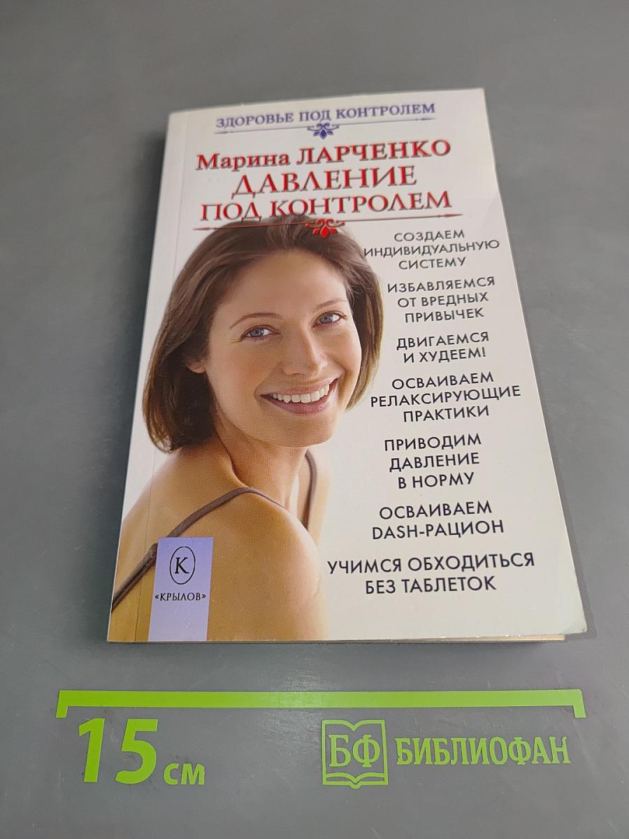 Давление под контролем