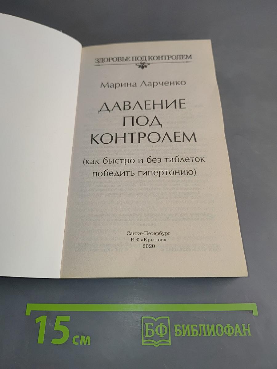 Давление под контролем