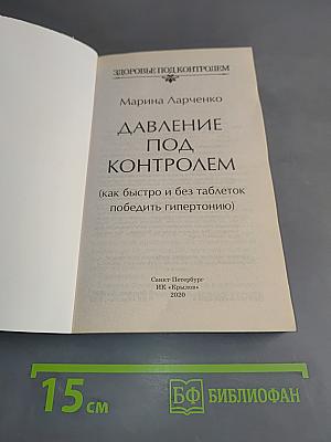 Давление под контролем