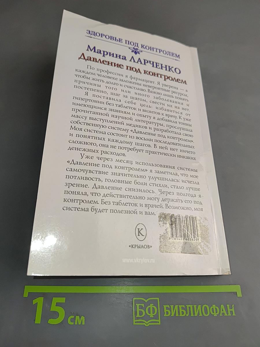 Давление под контролем