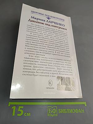 Давление под контролем