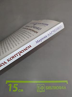 Давление под контролем