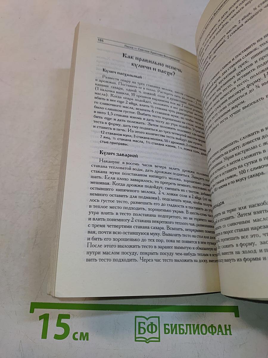 Православные посты, праздники, дни поминовения. Календарь 2010