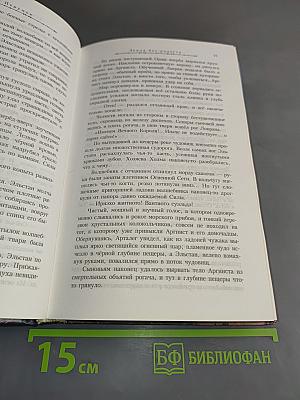 Земля без радости. Хроники Хьёрварда. Книга третья