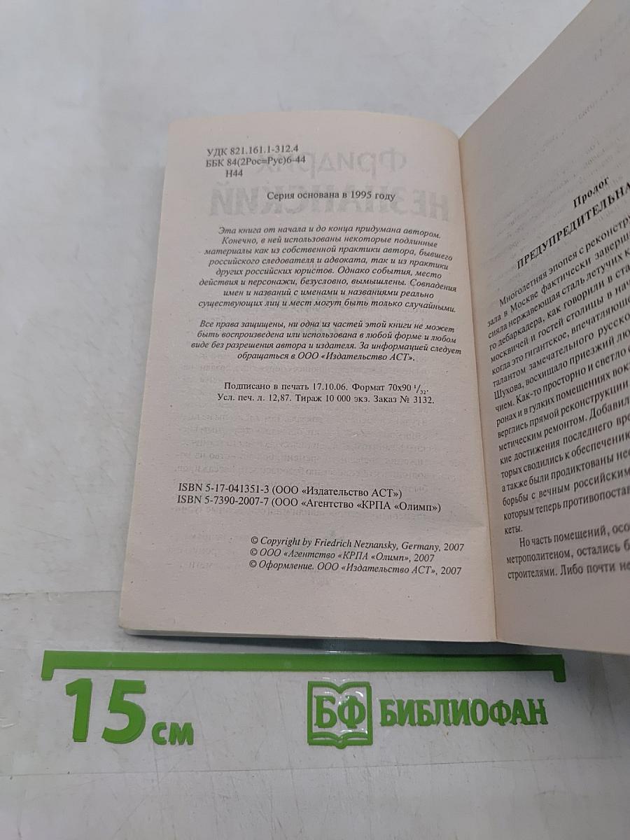Последнее слово