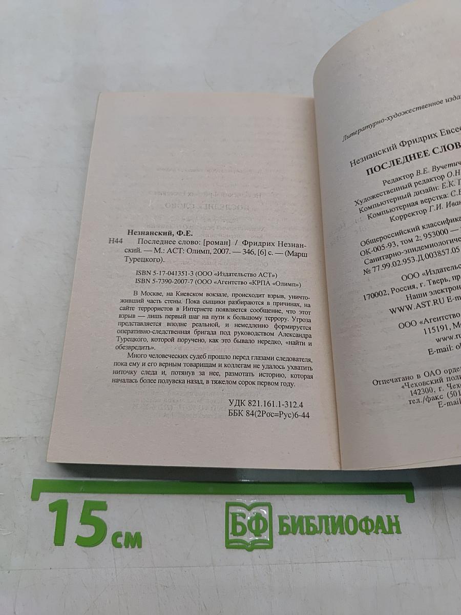 Последнее слово