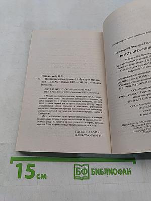 Последнее слово