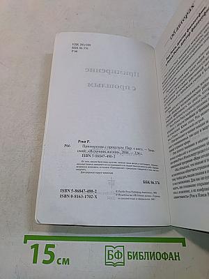 Примирение с прошлым