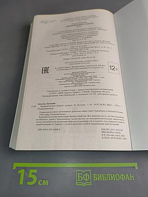 Чернокнижец. Ледяной кокон смерти