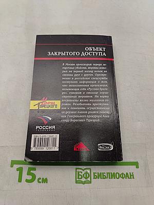 Объект закрытого доступа