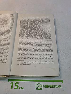 Моя жизнь среди индейцев