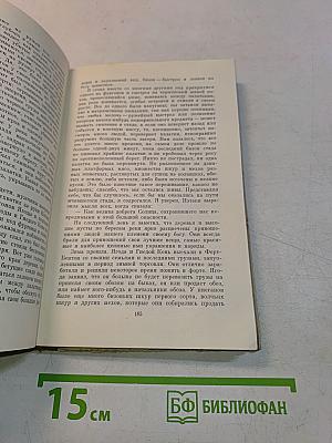 Моя жизнь среди индейцев