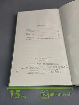 Собрание сочинений. Том 6. Повести и рассказы 1854-1860