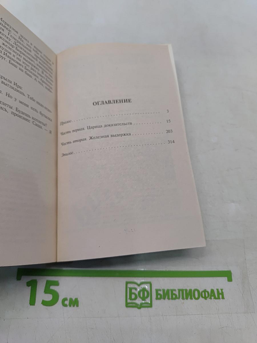 Царица доказательств
