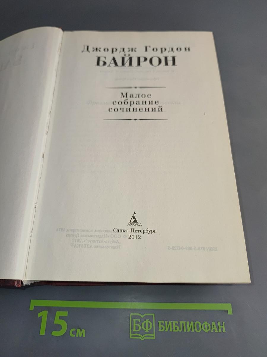 Малое собрание сочинений