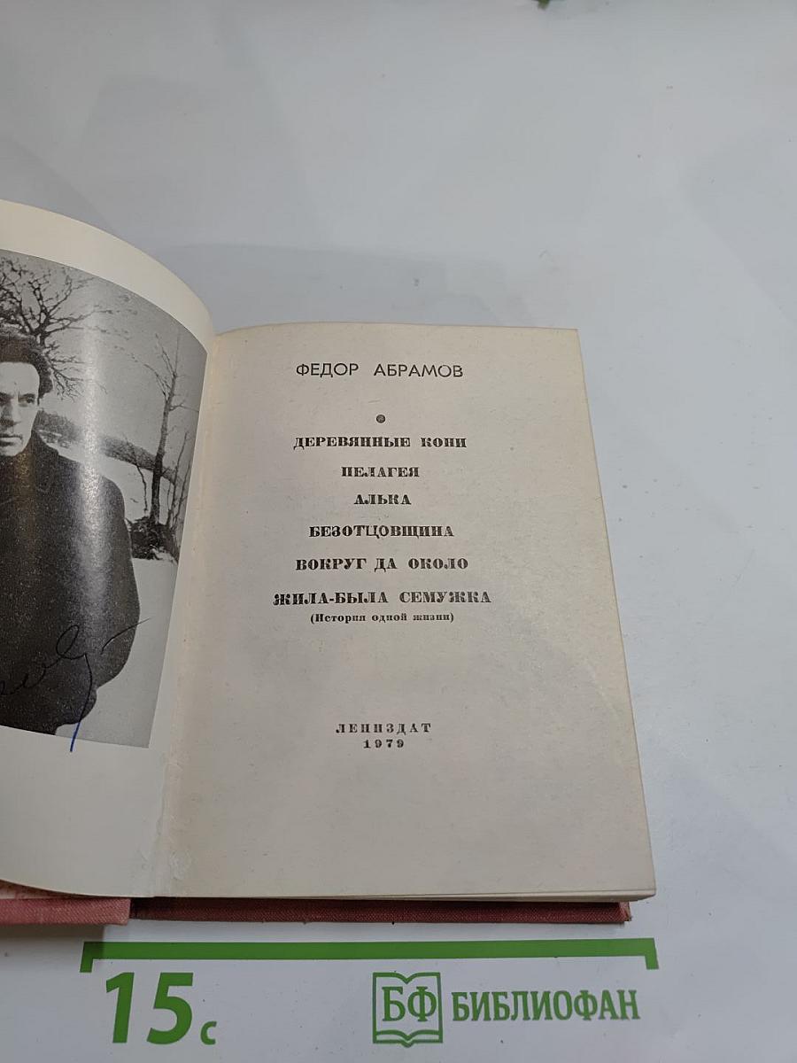 Деревянные кони. Пелагея. Алька. Безотцовщина. Вокруг да около. Жила-была Сёмужка