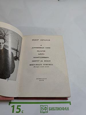 Деревянные кони. Пелагея. Алька. Безотцовщина. Вокруг да около. Жила-была Сёмужка