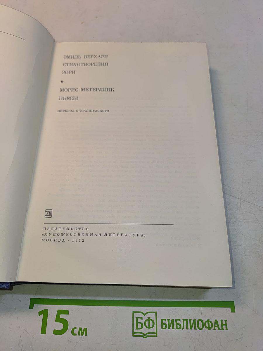 Стихотворения. Пьесы