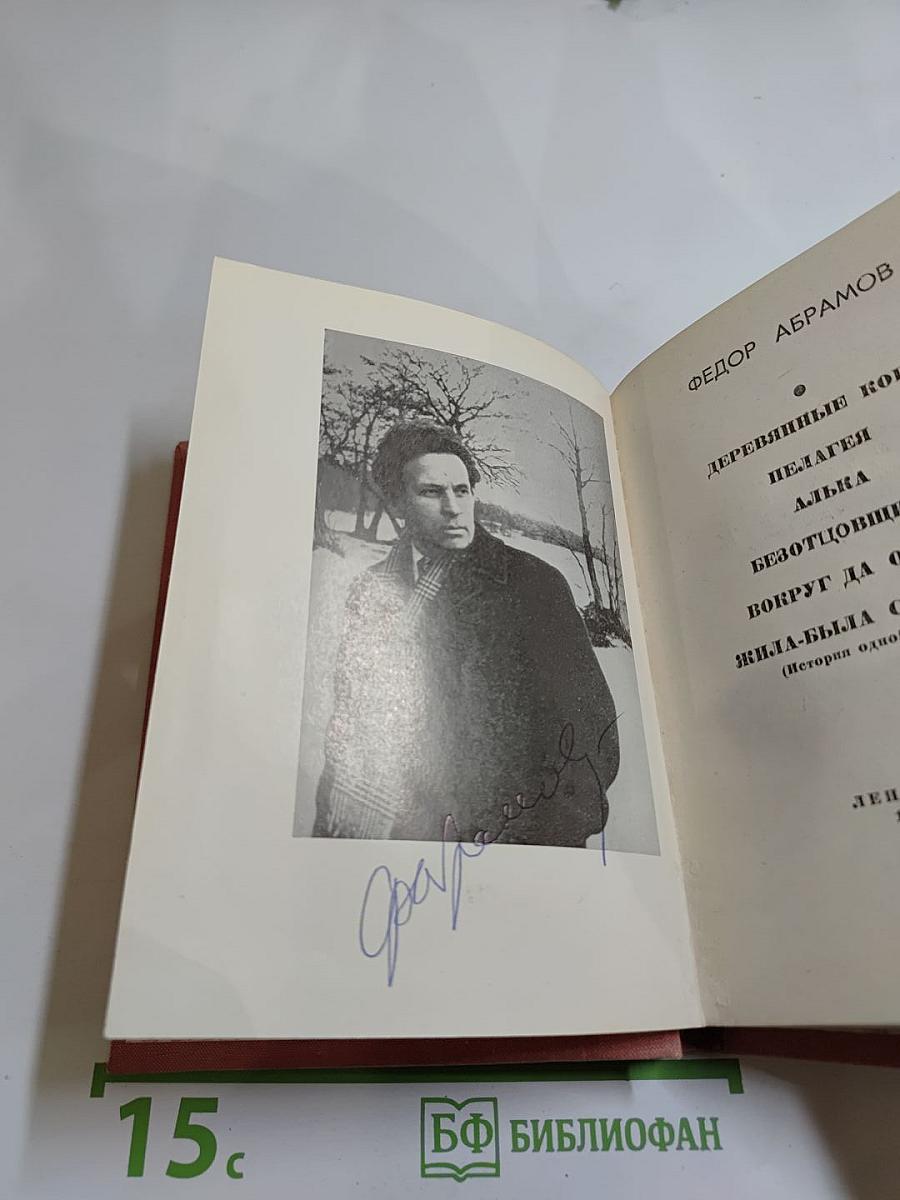 Деревянные кони. Пелагея. Алька. Безотцовщина. Вокруг да около. Жила-была Сёмужка