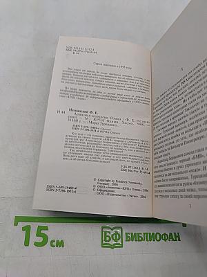 Алмазная королева