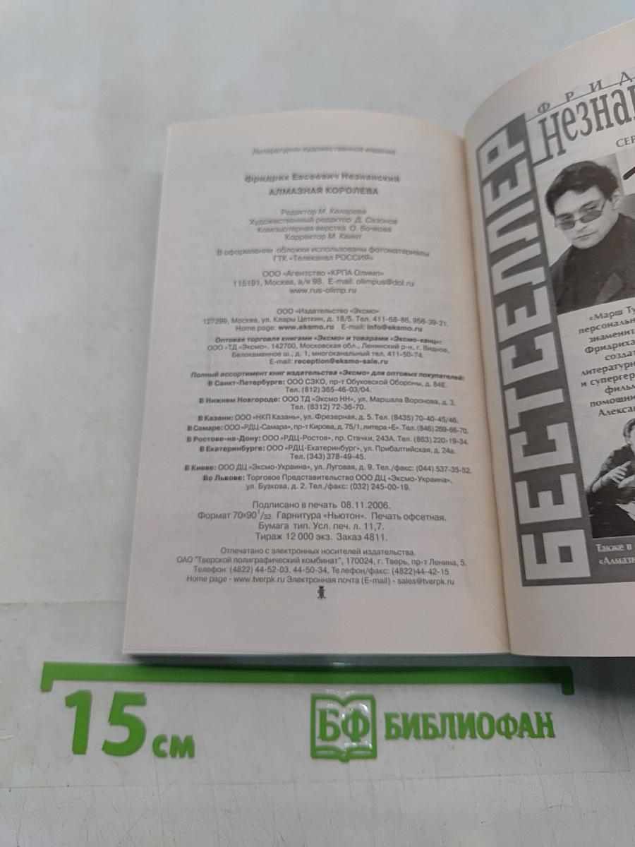 Алмазная королева