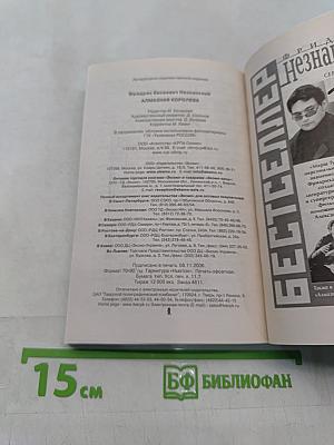 Алмазная королева