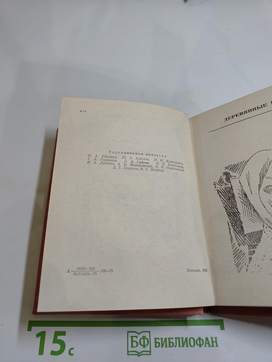 Деревянные кони. Пелагея. Алька. Безотцовщина. Вокруг да около. Жила-была Сёмужка