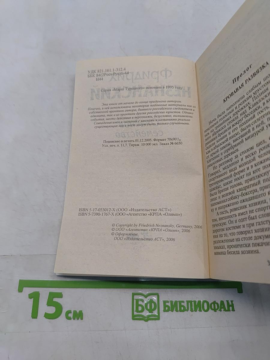Опасное семейство