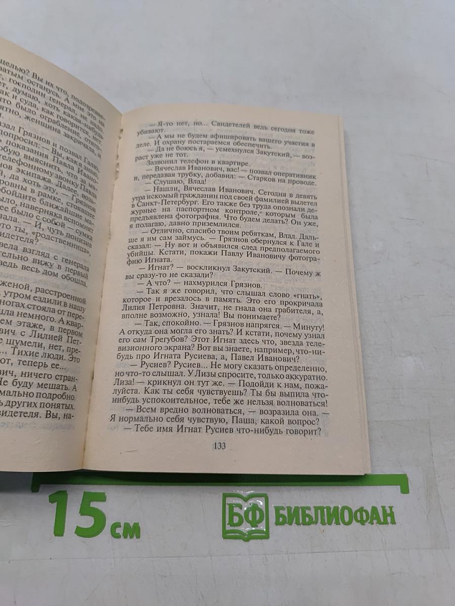 Опасное семейство