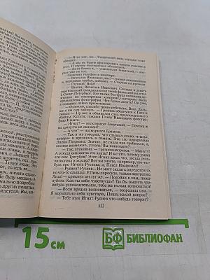 Опасное семейство