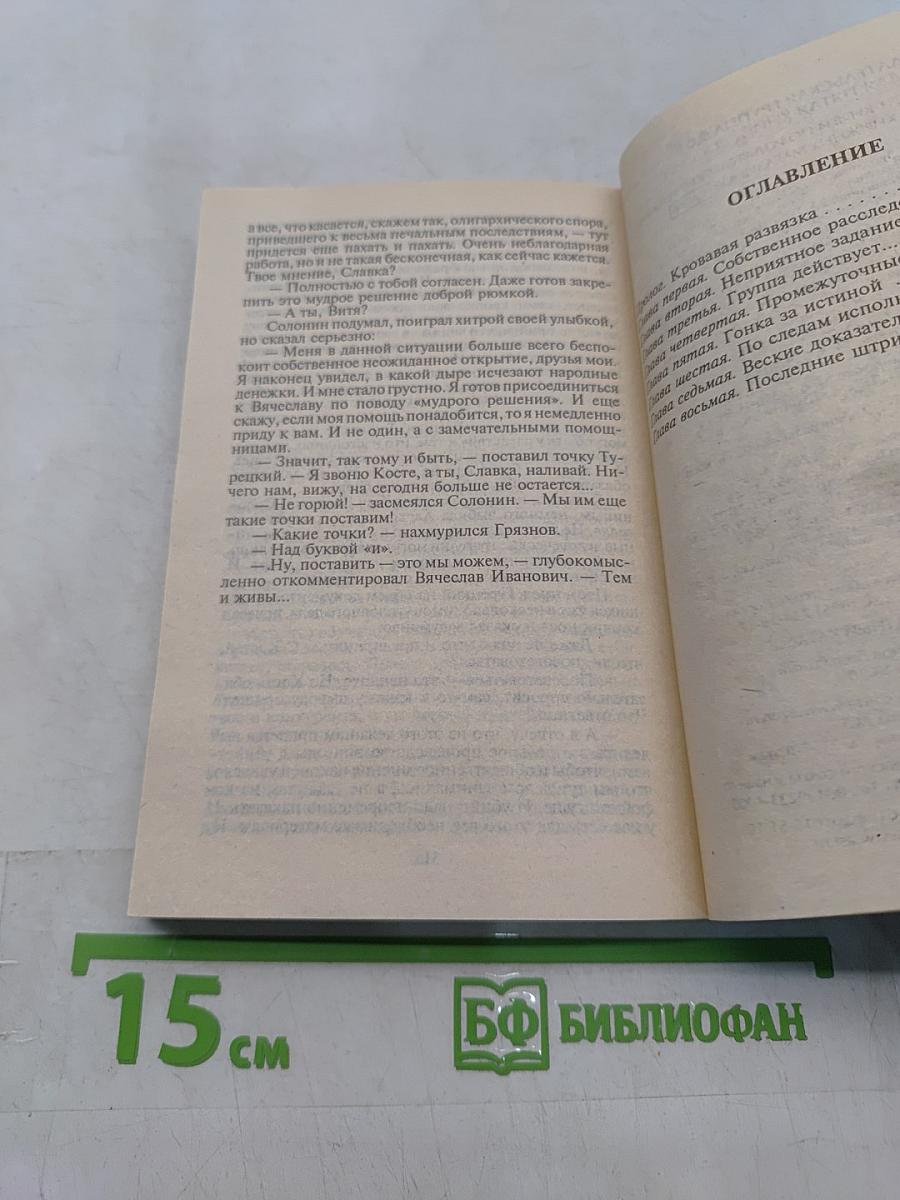 Опасное семейство