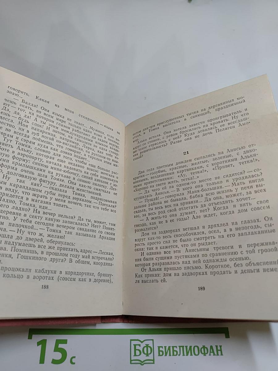 Деревянные кони. Пелагея. Алька. Безотцовщина. Вокруг да около. Жила-была Сёмужка