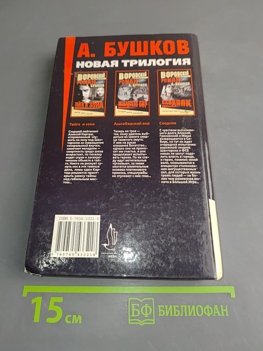 Ашхабадский вор