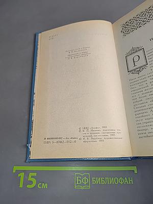 История России в рассказах для детей. Том второй
