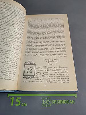 История России в рассказах для детей. Том второй