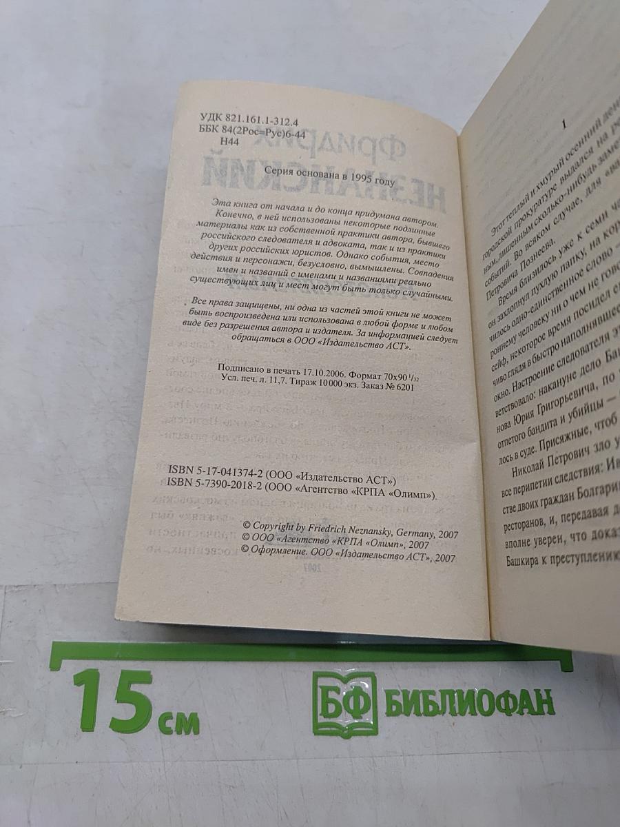Непотопляемый