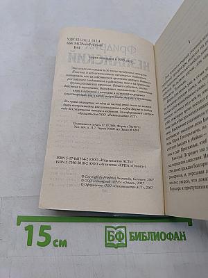 Непотопляемый