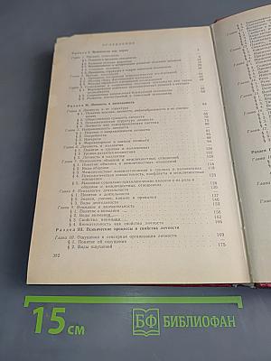 Общая психология